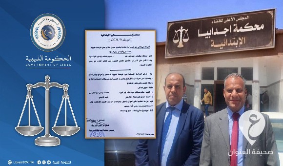 الحكومة الليبية: لجنة الحراسة القضائية على إيرادات الليبية للاستثمار يحلفون اليمين القانونية 