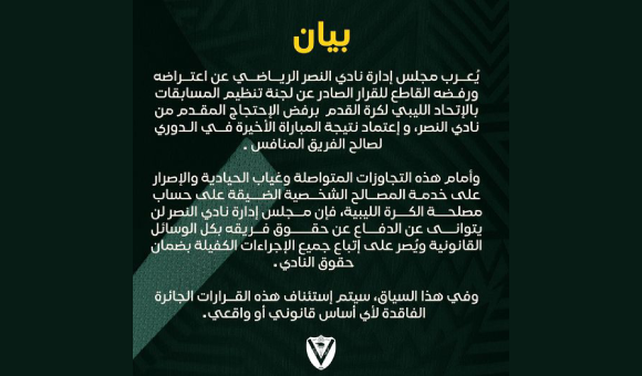 اعتماد نتيجة "ديربي بنغازي" لصالح الأهلي.. والنصر يرفض