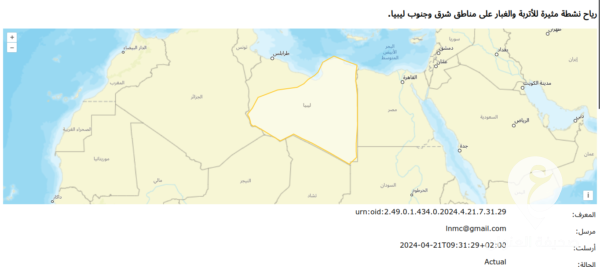 الأرصاد الجوية: تأثر أغلب مناطق ليبيا بتقلبات جوية - Screenshot 2024 04 21 2.02.43 PM