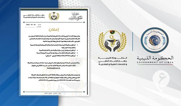 الحكومة الليبية: الإمداد الطبي يفتح باب استقبال عروض الشركات المتخصصة في توريد أدوية الأورام 1 الحكومة الليبية: الإمداد الطبي يفتح باب استقبال عروض الشركات المتخصصة في توريد أدوية الأورام - 438164118 425522616778836 4890125056387062991 n