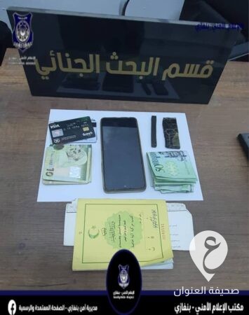 أمن بنغازي: دورية للبحث الجنائي تضبط مطلوبًا للنيابة وبحوزته "حشيش" 3 أمن بنغازي: دورية للبحث الجنائي تضبط مطلوبًا للنيابة وبحوزته "حشيش" - 438913892 827648372733903 3893912642414910734 n