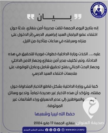 الداخلية: ننفي مقتل النائب إبراهيم الدرسي.. ونحقق في ملابسات اختفائه - 441958711 411130541799674 1906871643323503075 n 1