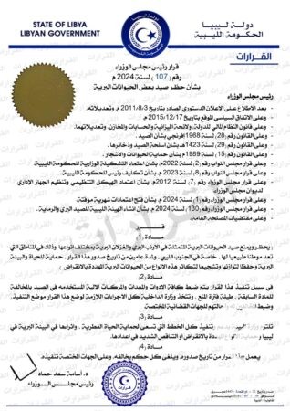 الحكومة الليبية تحظر صيد الأرانب والغزلان لمدة عامين وتحذر المخالفين  - 445792856 439426265388471 1036647193934581845 n