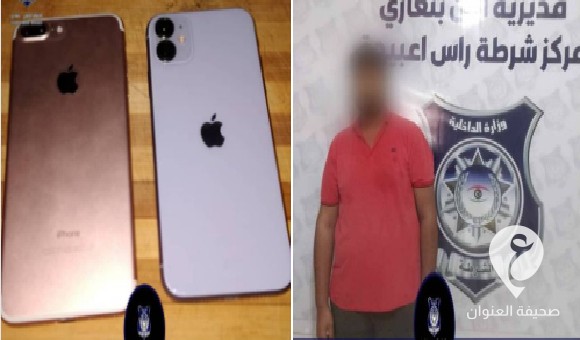 شرطة رأس أعبيدة تضبط فني تخدير يسرق هواتف المرضى 2 شرطة رأس أعبيدة تضبط فني تخدير يسرق هواتف المرضى - PSD العنوان 23
