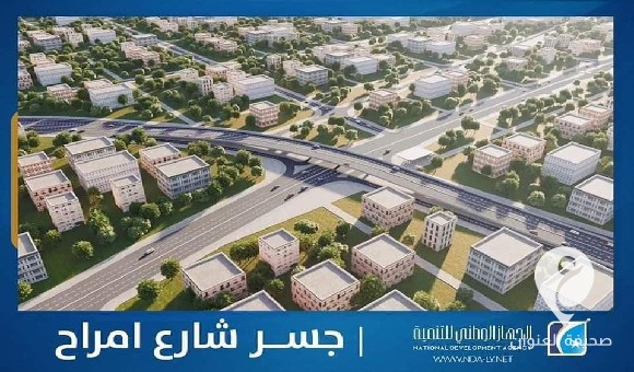 الوطني للتنمية يباشر أعمال إنشاء جسر في وسط مدينة سرت 