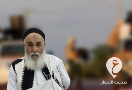 رئيس مجلس أعيان الزاوية: اتفاق وقف إطلاق النار تضمن معرفة أسباب النزاع وضبط مسببيه 