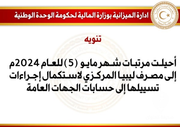إدارة الميزانية: إحالة مرتبات مايو ومنحة الزوجة والأبناء إلى المركزي لإتمام صرفها  - 447296003 851925563629621 8676456145894745661 n