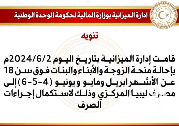إدارة الميزانية: إحالة مرتبات مايو ومنحة الزوجة والأبناء إلى المركزي لإتمام صرفها  - 447519305 851927460296098 8433766787877492720 n