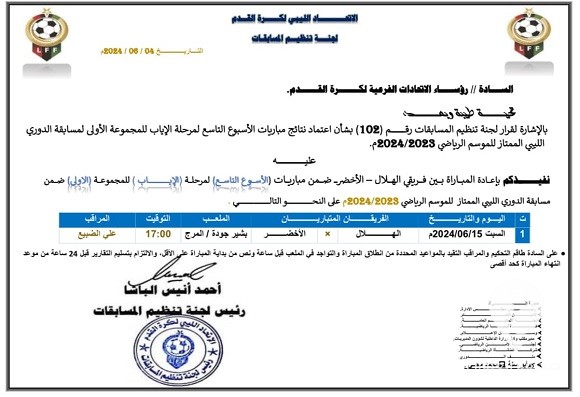 "نهاية الجدل".. لجنة المسابقات تقرر إعادة مباراة الهلال والأخضر - 447764706 893907632750894 5914269429254724388 n