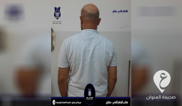 أمن بنغازي: شرطة الصابري تضبط شخصًا سرق مبلغًا ماليًا من سيارة مواطن 