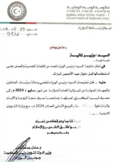الدبيبة يوجه المالية بإحالة مرتبات مايو ومتابعة صرف منحة الزوجة والأبناء  - Screenshot 2024 06 02 2.34.38 AM