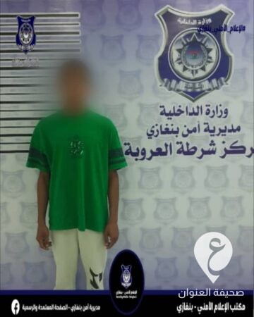 أمن بنغازي: تحريات شرطة العروبة تضبط ثلاثة أشخاص يمتهنون سلب العمالة الوافدة - 449924321 869496091882464 7445679016454592817 n