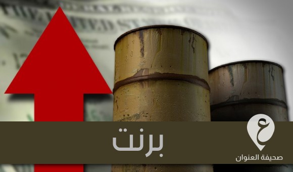 ارتفاع أسعار برنت لكن الخام يتجه للانخفاض الأسبوعي 1 ارتفاع أسعار برنت لكن الخام يتجه للانخفاض الأسبوعي