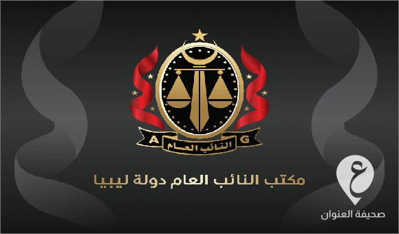 النائب العام: حبس مدير سابق لإدارة التسويق الدولي في المؤسسة الوطنية للنفط