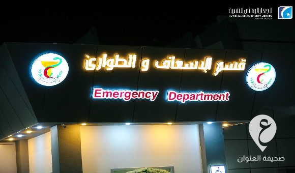 الوطني للتنمية: افتتاح قسم الإسعاف والطوارئ بمستشفى بن سينا في مدينة سرت