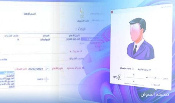 تدشين منظومتين لحصر العاملين بالشركات الوطنية المتعثرة والأجنبية المنسحبة