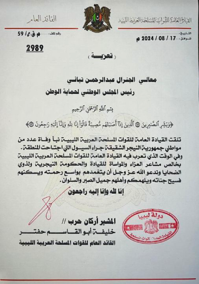 المشير حفتر يعزي النيجر في ضحايا السيول - 455792692 836934425285851 3359499553034107686 n