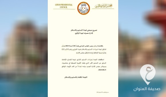 لجنة الرئاسي لتسليم واستلام إدارة المركزي تؤكد امتناع الكبير عن التسليم 1 لجنة الرئاسي لتسليم واستلام إدارة المركزي تؤكد امتناع الكبير عن التسليم