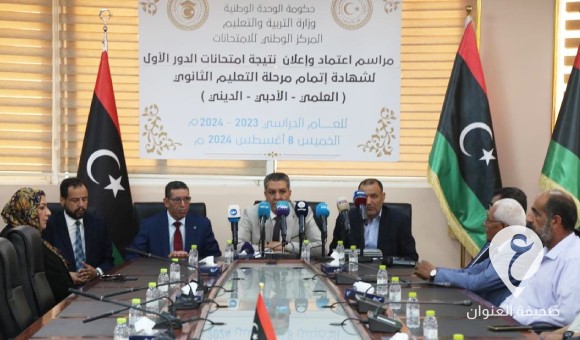 اعتماد نتائج الثانوية العامة في ليبيا بنسبة نجاح 48.43 %