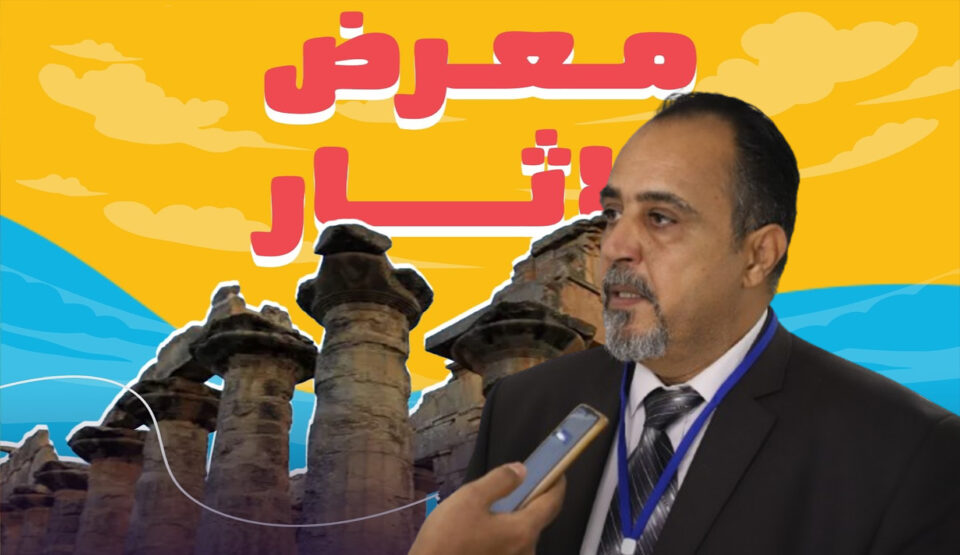 للتعريف بالإرث الحضاري للمدينة.. الحراري يُعلن افتتاح معرض الآثار الليبية ضمن فعاليات مهرجان صيف بنغازي - العلامة المائية