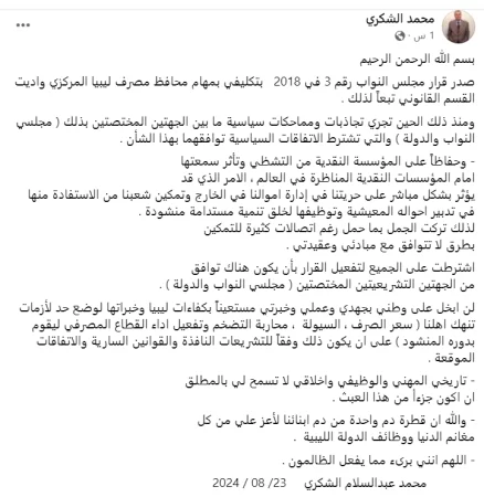 "لن أكون جزءا من هذا العبث".. الشكري يرفض تعيينه من قبل "الرئاسي" محافظا للمصرف المركزي - لقطة الشاشة 53