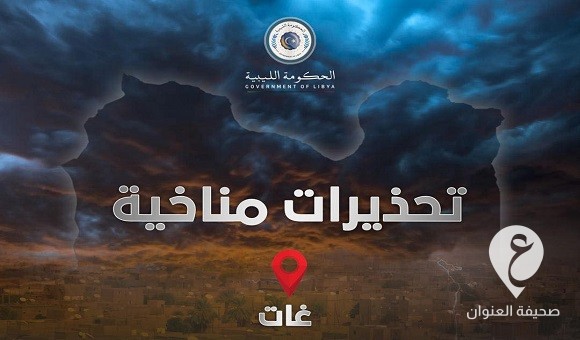 الحكومة الليبية تطلق تحذيرا من سيول قد تضرب مناطق الجنوب الغربي - 459748131 504148782249552 3489061453867325745 n