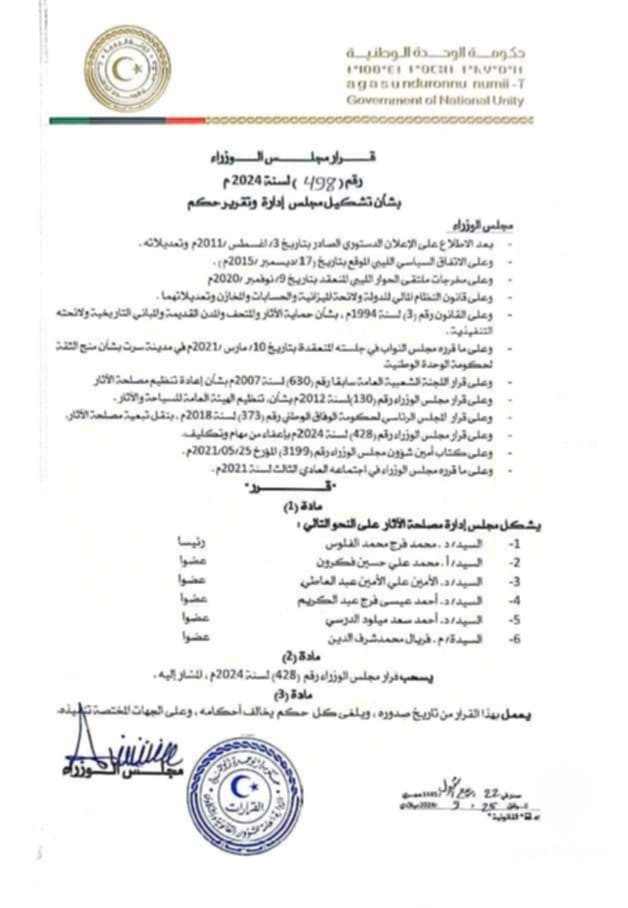 مجلس إدارة مصلحة الآثار الجديد يبدأ أولى اجتماعاته - 48a1908a ed56 4e74 8e87 62b48c9ae6f2