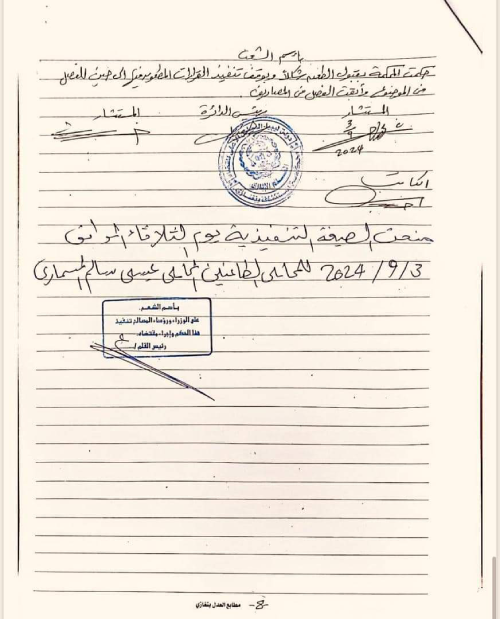 محكمة استئناف بنغازي توقف تنفيذ قرارات "الرئاسي" بشأن "المصرف المركزي" - 6e0b5e40 8b77 4fc8 830a d9fe98d3845a