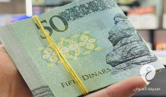 الرقابة على المصارف تمدد تداول الورقة النقدية 50 دينار إلى ديسمبر من العام الجاري 