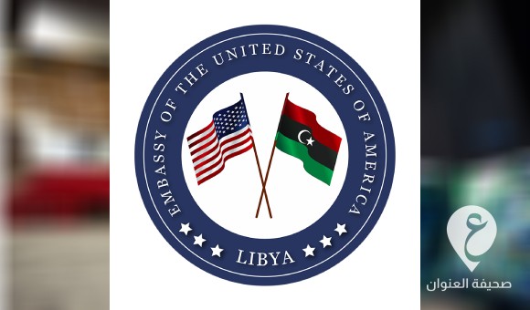 في ذكرى (دانيال).. السفارة الأمريكية تدعو الأطراف الليبية الانخراط مع البعثة لتهدئة التوترات الحالية 