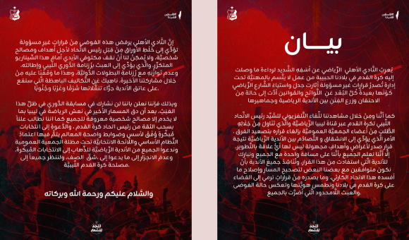 فرق من الممتاز تعلق مشاركتها احتجاجًا على زيادة الفرق إلى 36 - PSDالعنوان 2024 07 19T104049 1 5 4 2 1 5 9 3 1 1 1 4 1 1 3 3 1