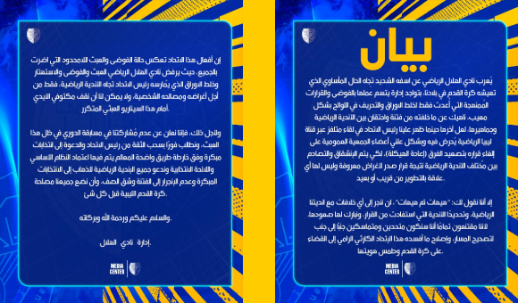 فرق من الممتاز تعلق مشاركتها احتجاجًا على زيادة الفرق إلى 36 - PSDالعنوان 2024 07 19T104049 1 5 4 2 1 5 9 3 1 1 1 4 1 1 3 3