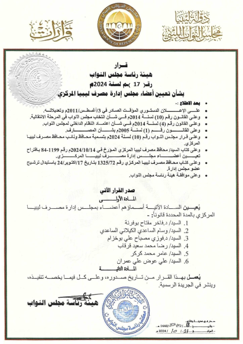 رئاسة النواب توافق على تعيين أعضاء جدد في مجلس إدارة مصرف ليبيا المركزي - 464139598 577512537948067 1722867948022098690 n