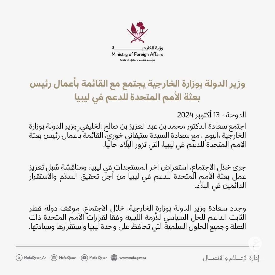 قطر تجدد دعمها للحل السياسي في ليبيا - 48bb4e36 947a 4aeb bf14 3f886912b010