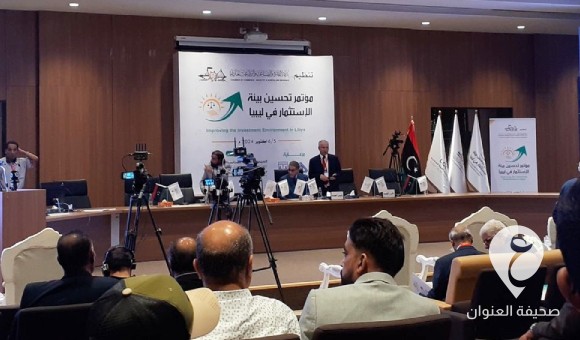 انطلاق مؤتمر في بنغازي لتحسين بيئة الاستثمار في ليبيا 1 انطلاق مؤتمر في بنغازي لتحسين بيئة الاستثمار في ليبيا