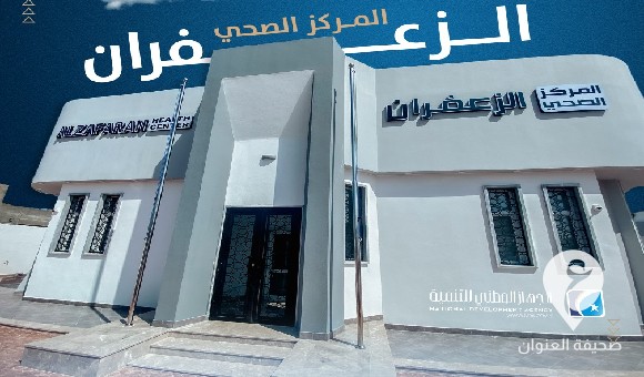 الوطني للتنمية ينجز صيانة عدة مراكز صحية في سرت لتعزيز الاستقرار الصحي  - PSD العنوان 2024 10 20T093940.201
