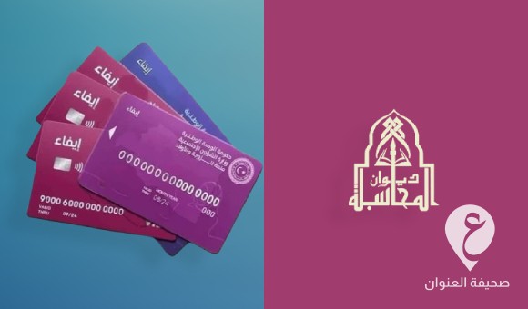 ديوان المحاسبة يكشف عن حالات ازدواج في منحة الزوجة والأولاد