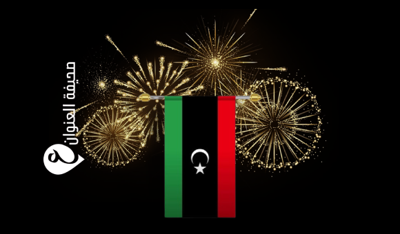 عطلة رسمية بمناسبة "عيد التحرير" في ليبيا