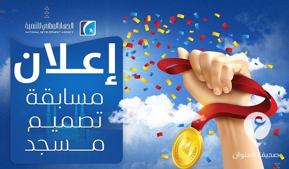 الجهاز الوطني للتنمية يُطلق مسابقة لتصميم أكبر مسجد في الجنوب - 465271583 122181752348234831 6900249375623557816 n