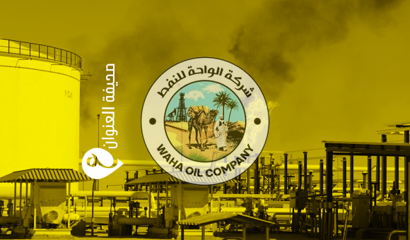 الواحة للنفط تعلن عن زيادة إنتاجها إلى 337 ألف برميل يوميًا - PSDالعنوان 2024 08 16T100534.240 1 1 2 7 5 3 6 3 2 3 6 5 2