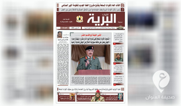 شعبة التوجيه المعنوي تصدر العدد الأول من صحيفة "القوات البرية"