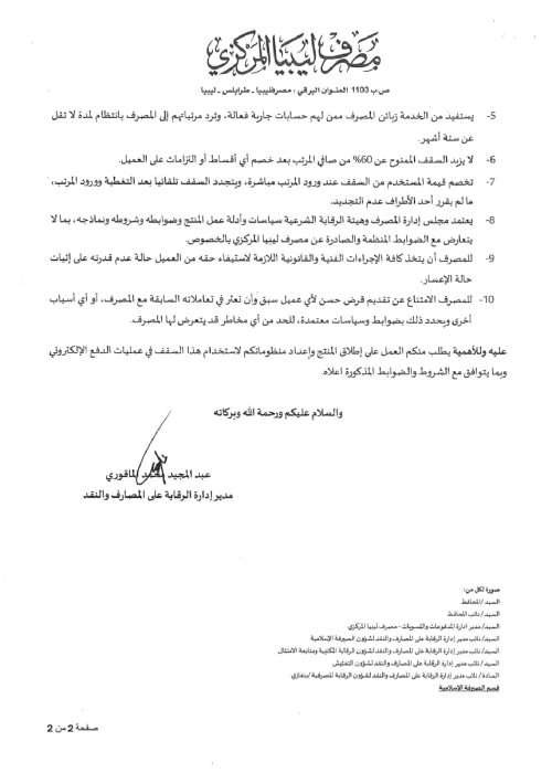 "إطلاق منتج "القرض الحسن" في ليبيا 3 "إطلاق منتج "القرض الحسن" في ليبيا - 468666034 975053074652942 4348915715183523255 n 1