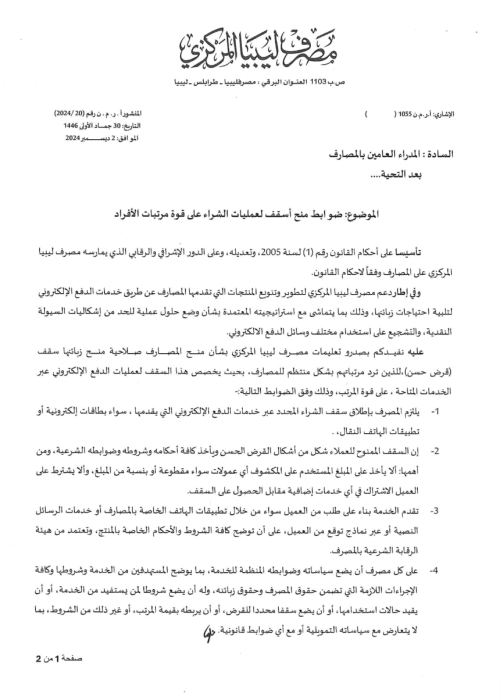 "إطلاق منتج "القرض الحسن" في ليبيا 2 "إطلاق منتج "القرض الحسن" في ليبيا - 468666034 975053074652942 4348915715183523255 n 2