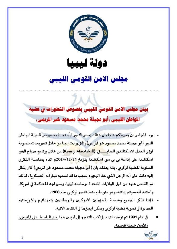 مجلس الأمن القومي الليبي يطالب بالرد على تصريحات وزير العدل الأسكتلندي السابق بشأن قضية لوكربي - 470468734 1002204735274029 1598861101981868293 n