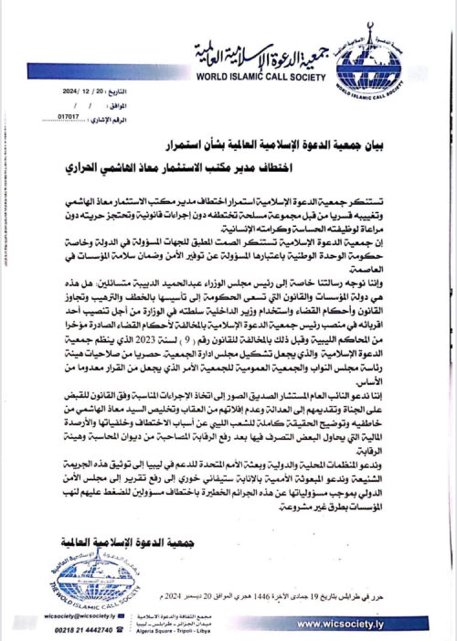 جمعية الدعوة الإسلامية تستنكر استمرار اختطاف مدير مكتب استثمارها وتطالب بالتحقيق - 470514337 506949675690470 588721487977030851 n