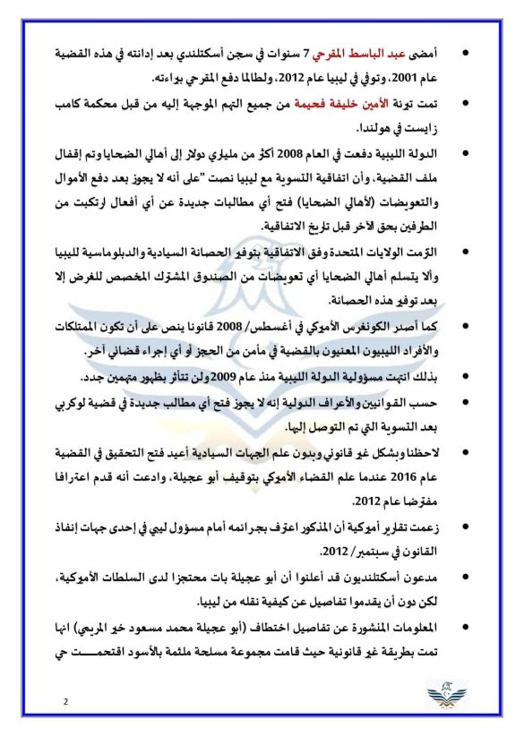 مجلس الأمن القومي الليبي يطالب بالرد على تصريحات وزير العدل الأسكتلندي السابق بشأن قضية لوكربي - 471166787 1002204771940692 149240955040632256 n