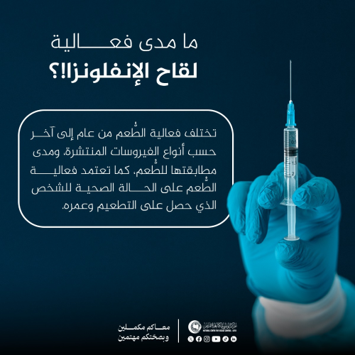 تمديد حملة التطعيم ضد الإنفلونزا حتى مارس بسبب زيادة الإصابات - 471438636 984236283731844 2623958286677574627 n