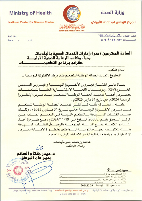 تمديد حملة التطعيم ضد الإنفلونزا حتى مارس بسبب زيادة الإصابات - 471665557 989328873222585 4491111400761742381 n