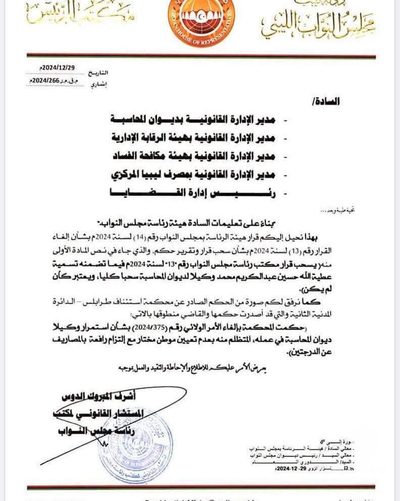 رئاسة النواب تُلغي تكليف السعيطي بمنصب وكيل ديوان المحاسبة 3 رئاسة النواب تُلغي تكليف السعيطي بمنصب وكيل ديوان المحاسبة - 4dbb3c11 0a7d 48b0 9c93 115492c21bc7