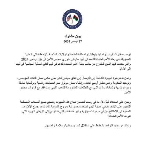 الغرب يرحب بإحاطة خوري بشأن حل الأزمة في ليبيا وتشكيل حكومة موحدة 2 الغرب يرحب بإحاطة خوري بشأن حل الأزمة في ليبيا وتشكيل حكومة موحدة - 9288a302 2d46 409c ab11 686ceeda3999
